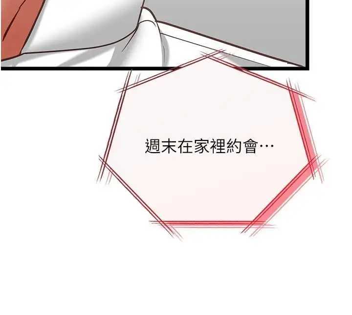 漫画《女友不能说的事》第19话第99张图