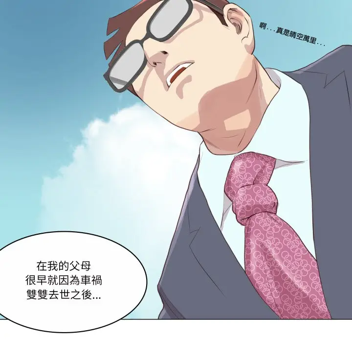 漫画《如果还有明天？》第1话第11张图