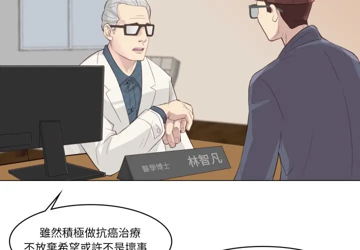 漫画《如果还有明天？》第1话第3张图