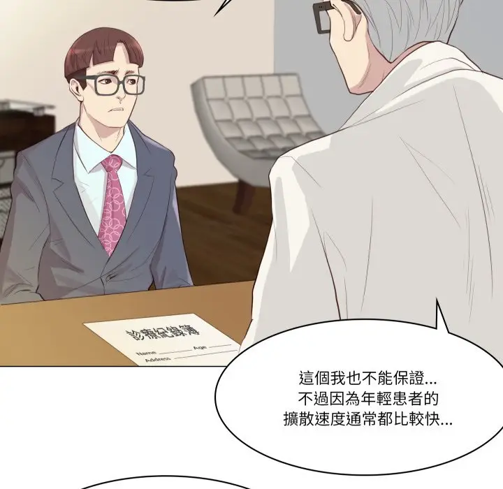 漫画《如果还有明天？》第1话第5张图