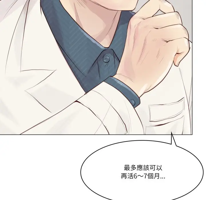 漫画《如果还有明天？》第1话第7张图