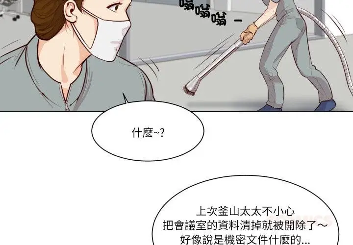 漫画《如果还有明天？》第3话第2张图