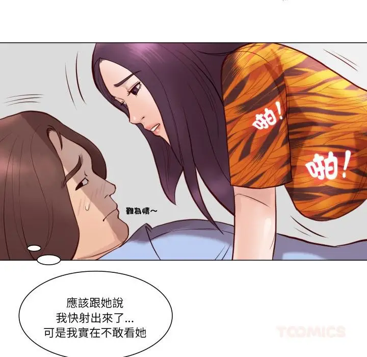 漫画《如果还有明天？》第3话第82张图
