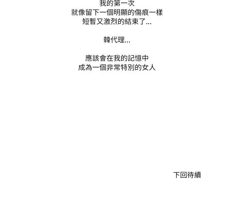 漫画《如果还有明天？》第3话第93张图