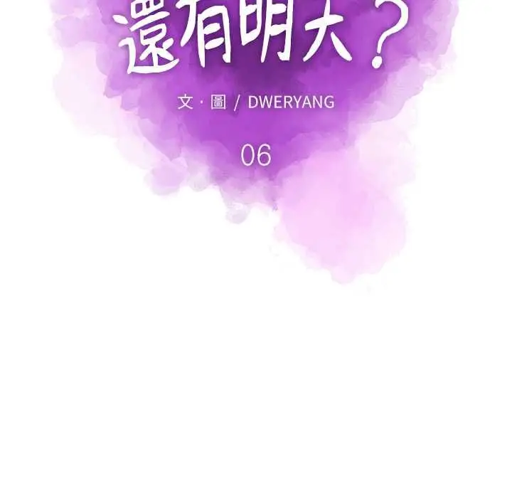 漫画《如果还有明天？》第6话第31张图