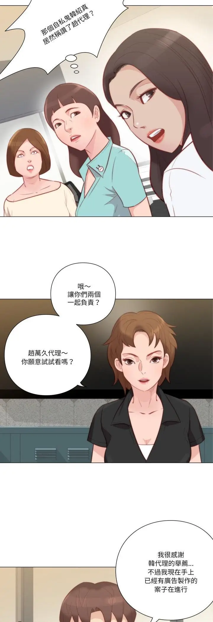 漫画《如果还有明天？》第7话第14张图