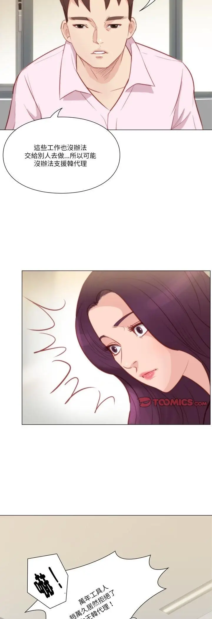 漫画《如果还有明天？》第7话第15张图