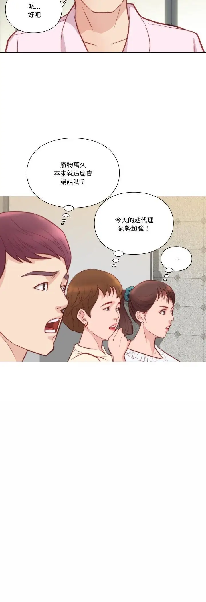 漫画《如果还有明天？》第7话第18张图