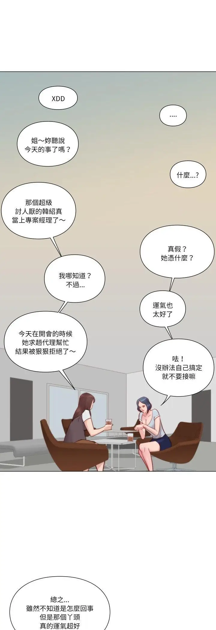 漫画《如果还有明天？》第7话第19张图