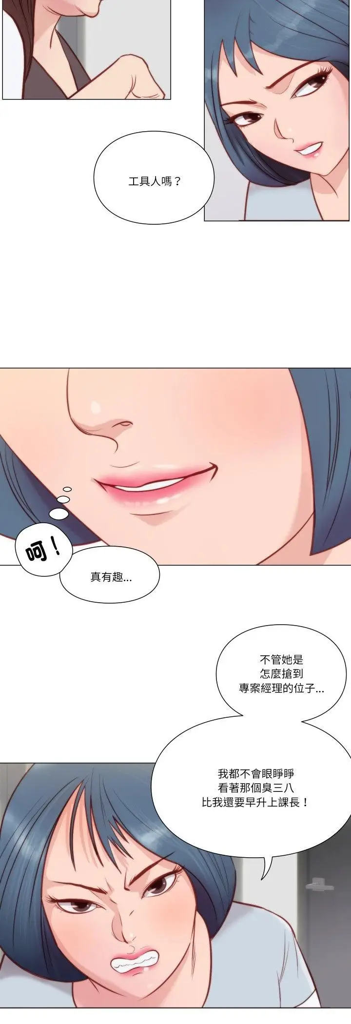 漫画《如果还有明天？》第7话第21张图