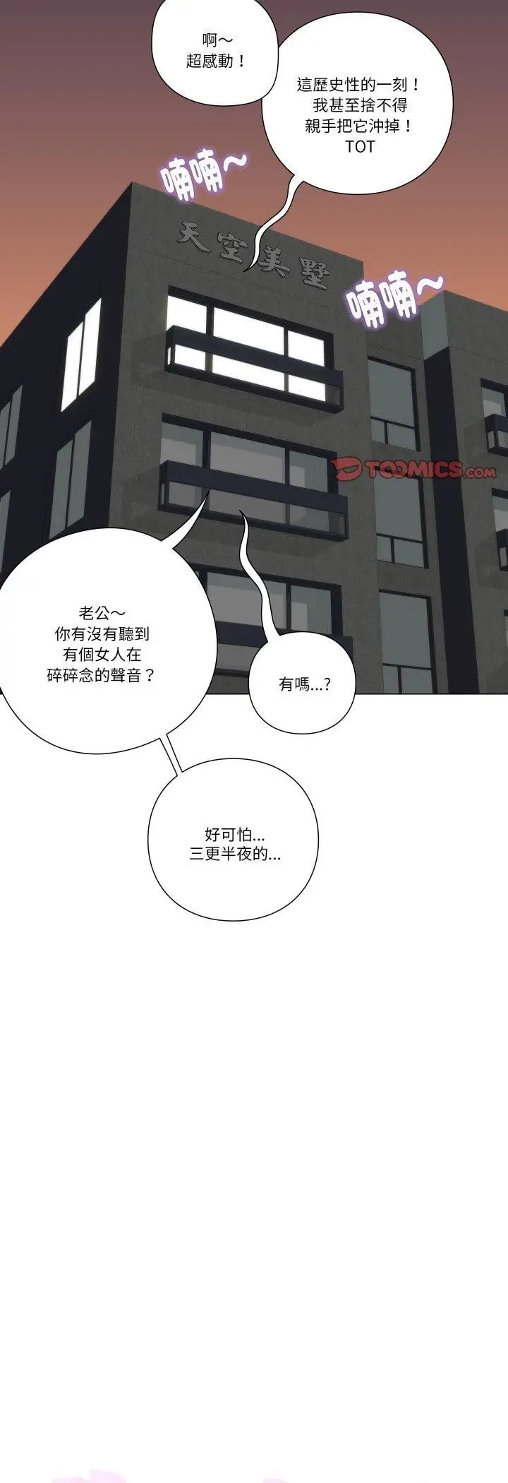 漫画《如果还有明天？》第7话第6张图