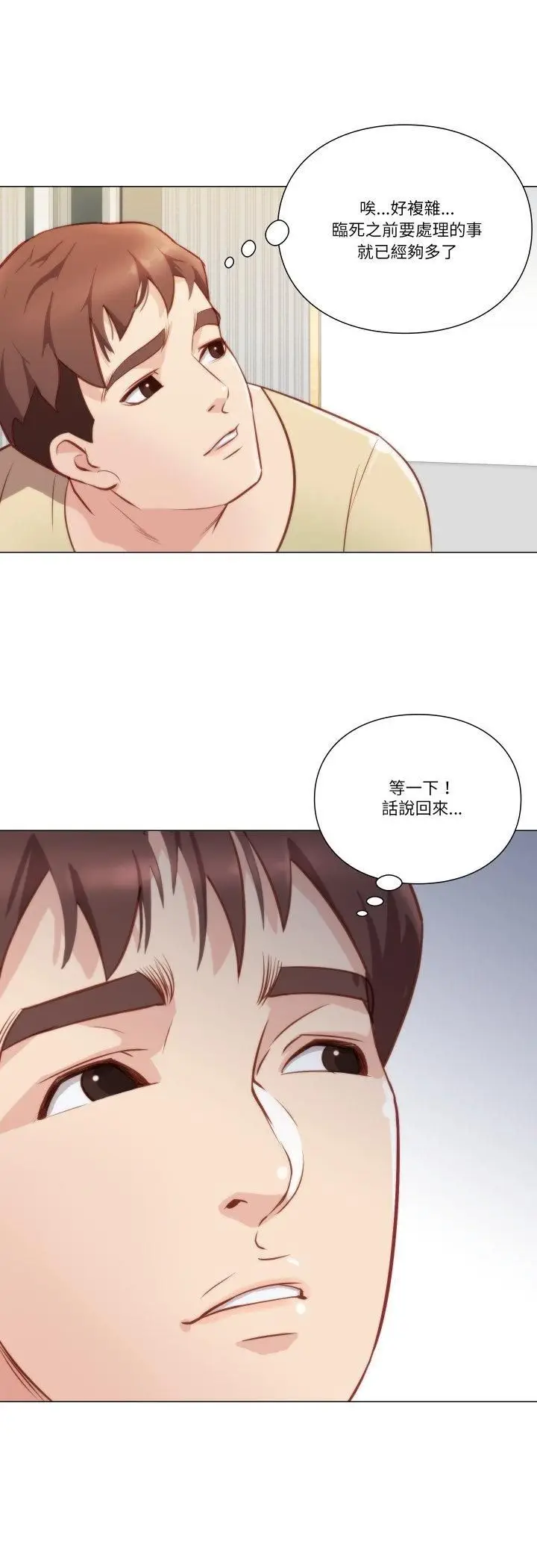 漫画《如果还有明天？》第7话第9张图