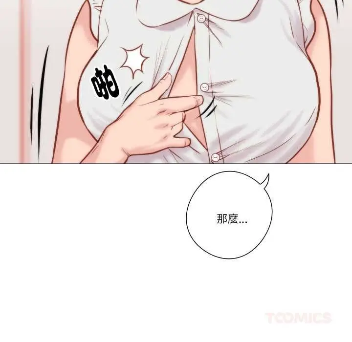 漫画《如果还有明天？》第8话第82张图