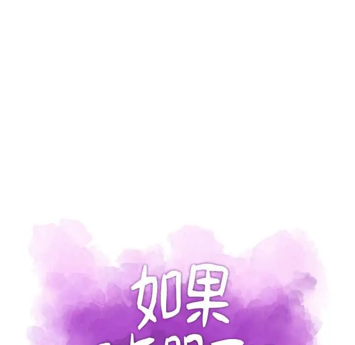 漫画《如果还有明天？》第9话第19张图
