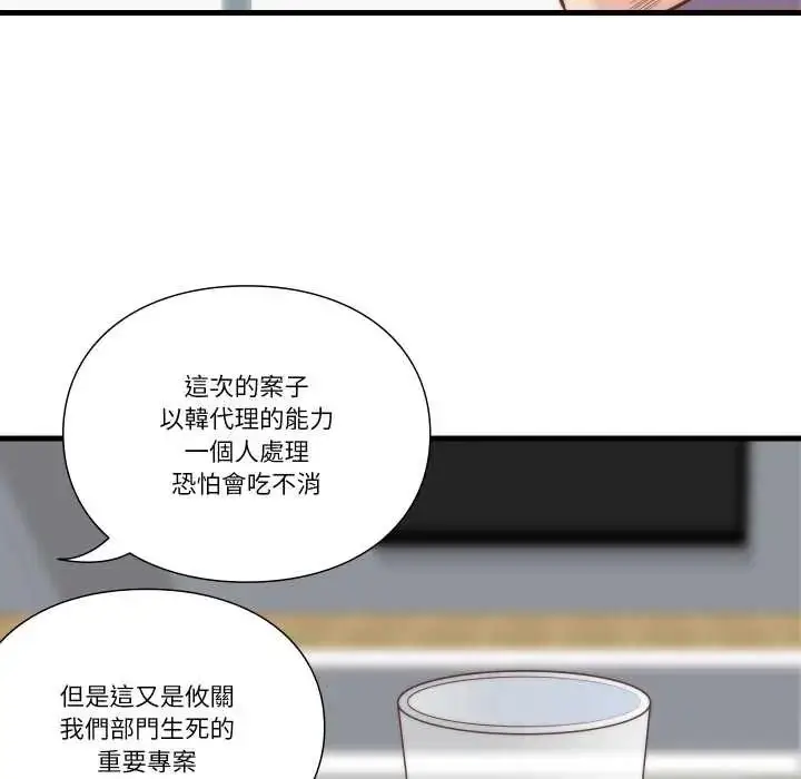 漫画《如果还有明天？》第10话第67张图