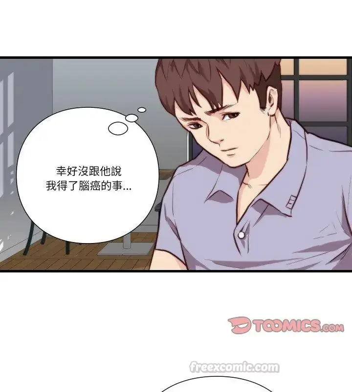 漫画《如果还有明天？》第11话第15张图