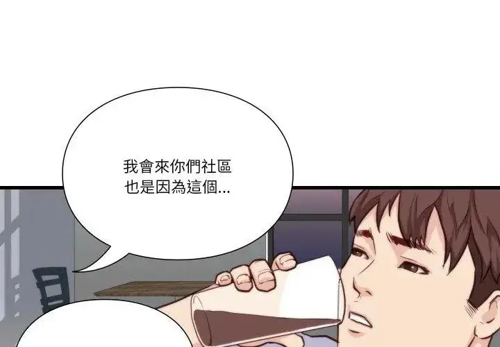漫画《如果还有明天？》第11话第17张图