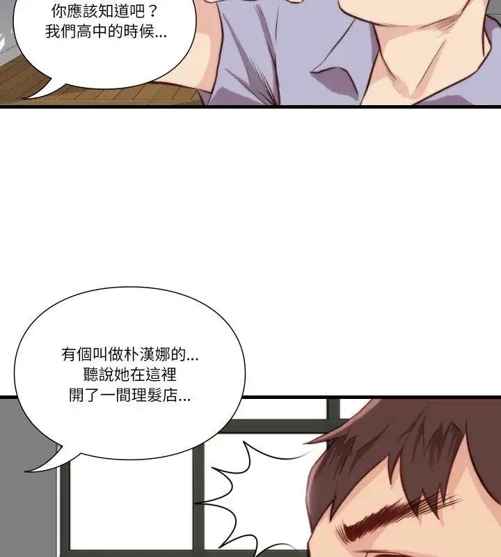 漫画《如果还有明天？》第11话第18张图