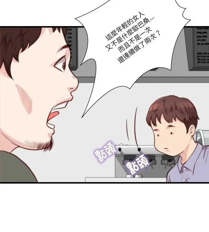 漫画《如果还有明天？》第11话第28张图