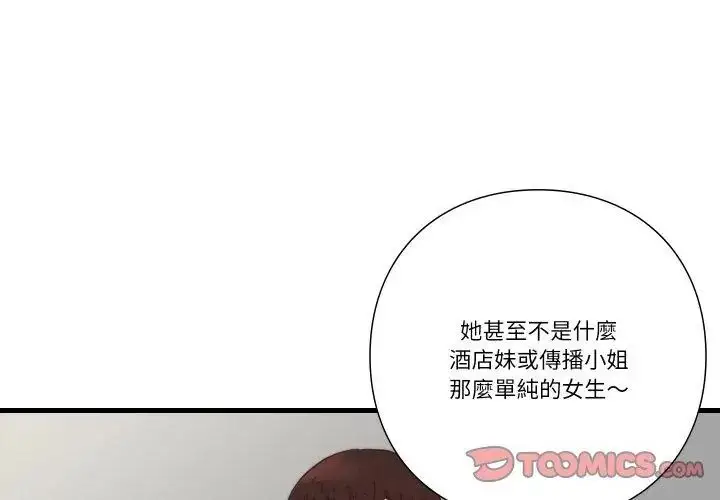 漫画《如果还有明天？》第11话第29张图