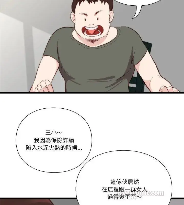 漫画《如果还有明天？》第11话第30张图