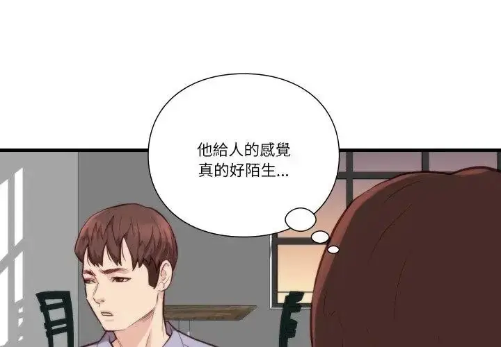 漫画《如果还有明天？》第11话第32张图