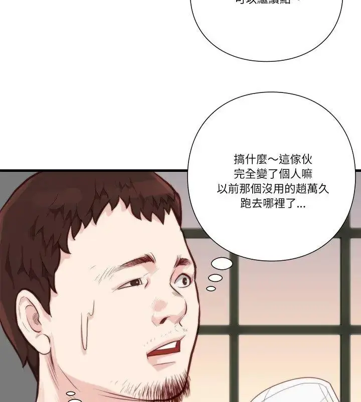 漫画《如果还有明天？》第11话第36张图