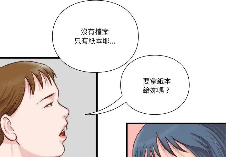 漫画《如果还有明天？》第11话第41张图