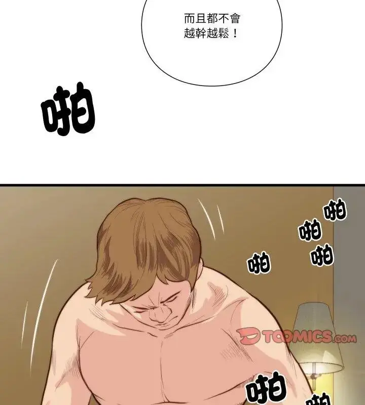 漫画《如果还有明天？》第11话第57张图