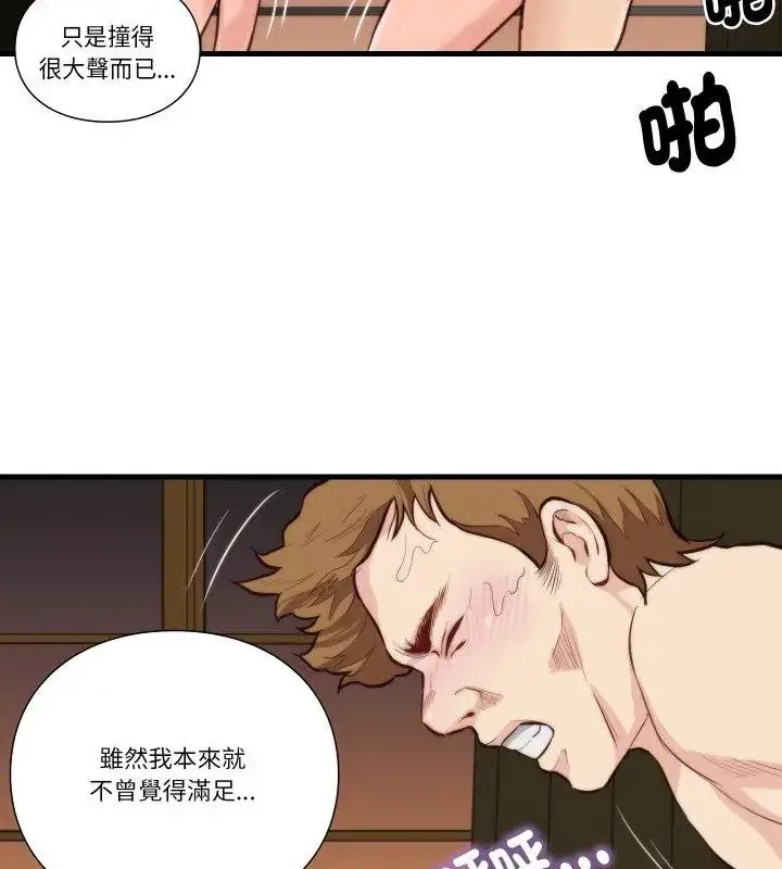 漫画《如果还有明天？》第11话第69张图
