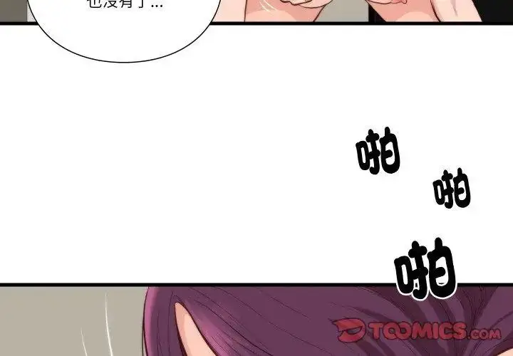 漫画《如果还有明天？》第11话第71张图