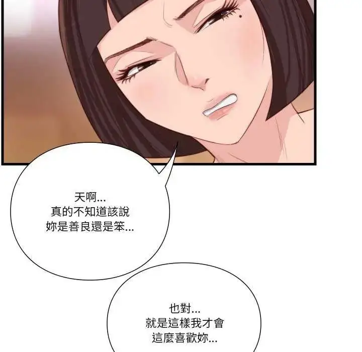 漫画《如果还有明天？》第12话第27张图