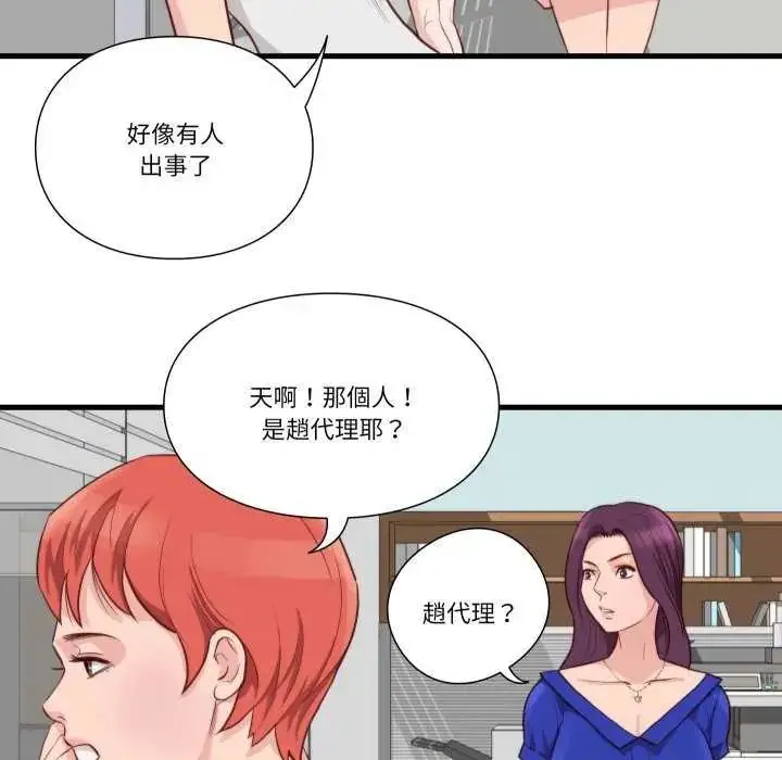 漫画《如果还有明天？》第12话第71张图