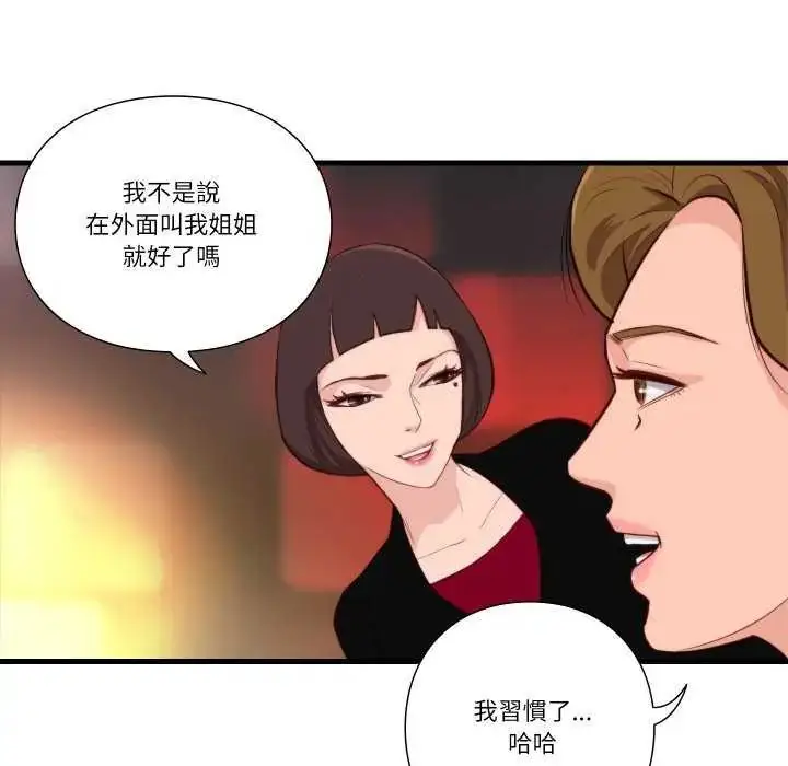 漫画《如果还有明天？》第12话第8张图