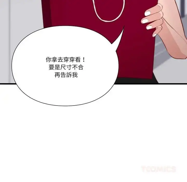 漫画《如果还有明天？》第13话第74张图