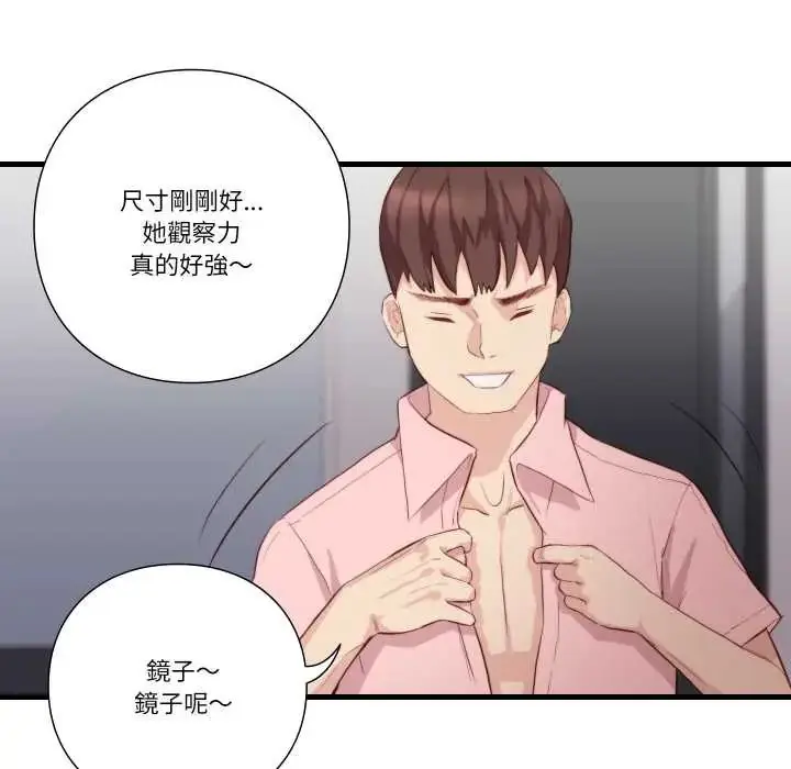 漫画《如果还有明天？》第13话第83张图