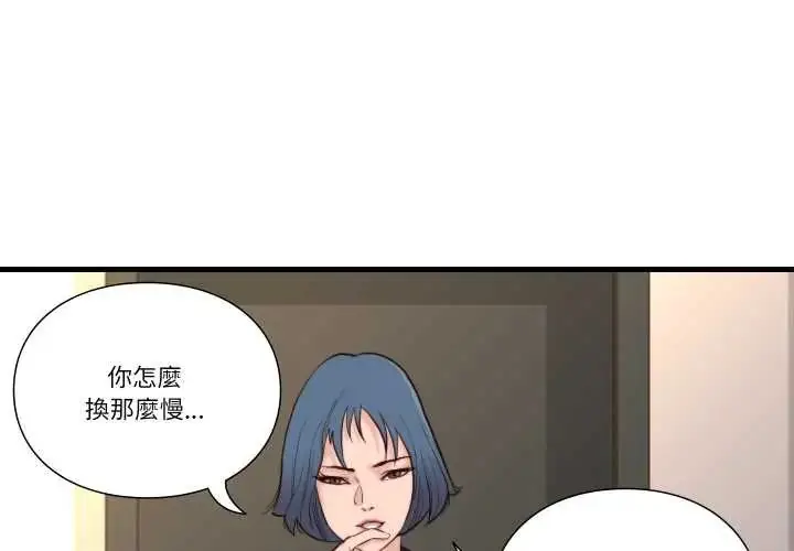 漫画《如果还有明天？》第14话第4张图