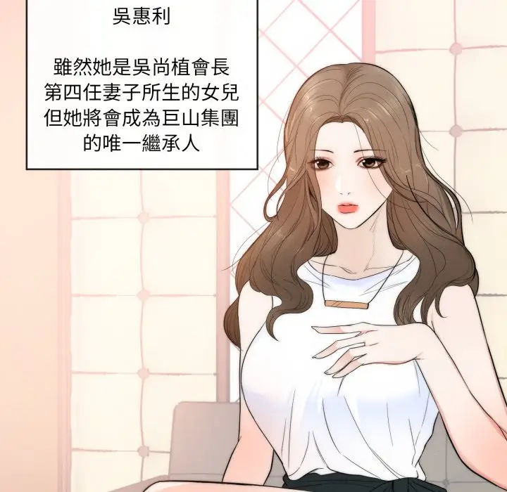 漫画《豪门千金的男人》第1话第10张图