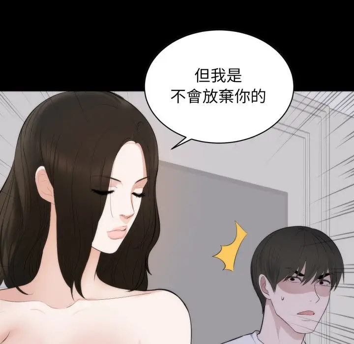 漫画《豪门千金的男人》第1话第112张图