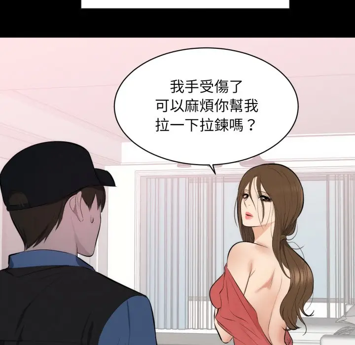 漫画《豪门千金的男人》第1话第20张图