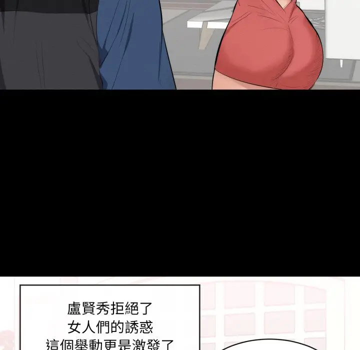 漫画《豪门千金的男人》第1话第21张图