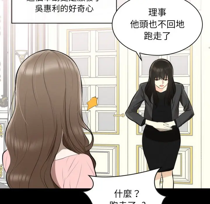 漫画《豪门千金的男人》第1话第22张图