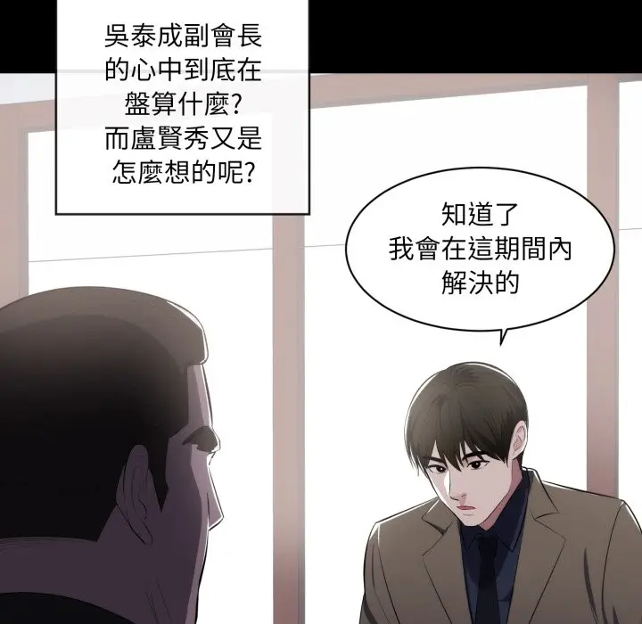 漫画《豪门千金的男人》第1话第37张图