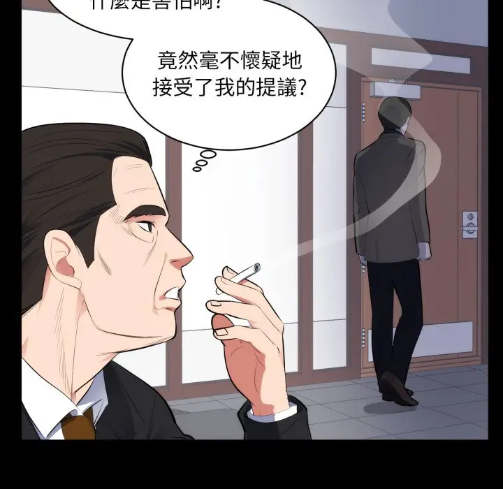 漫画《豪门千金的男人》第1话第39张图