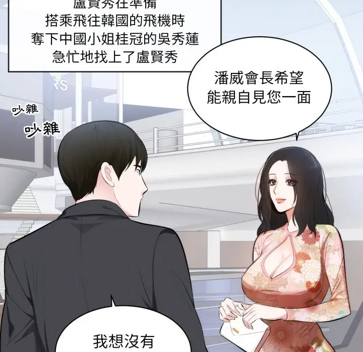 漫画《豪门千金的男人》第1话第46张图