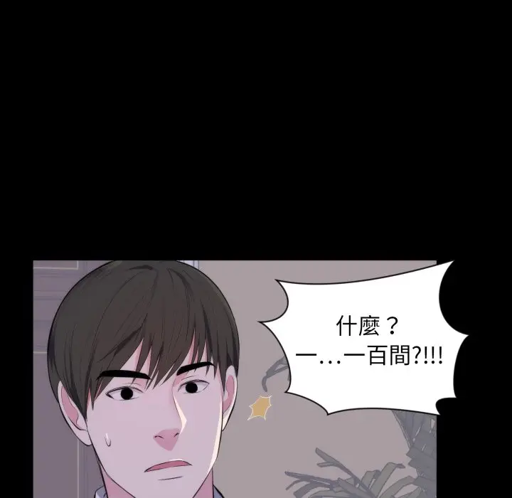 漫画《豪门千金的男人》第1话第56张图