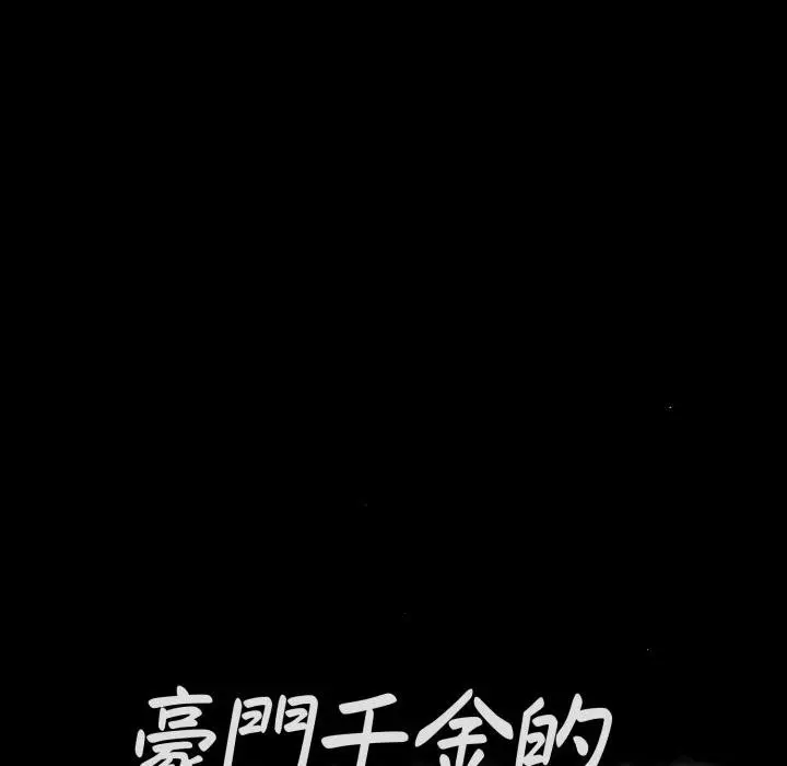 漫画《豪门千金的男人》第1话第58张图