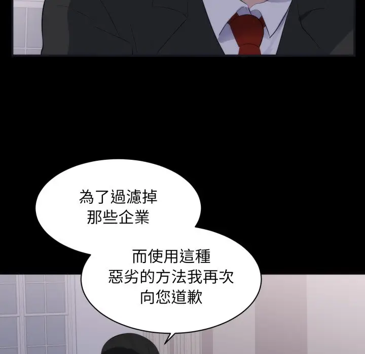 漫画《豪门千金的男人》第1话第67张图