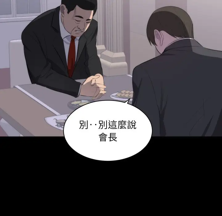 漫画《豪门千金的男人》第1话第68张图