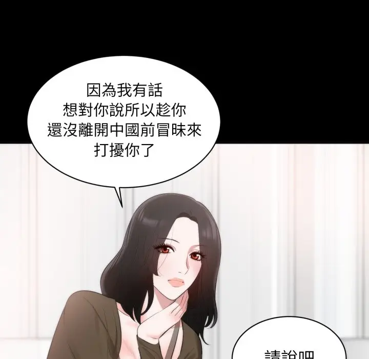 漫画《豪门千金的男人》第1话第83张图